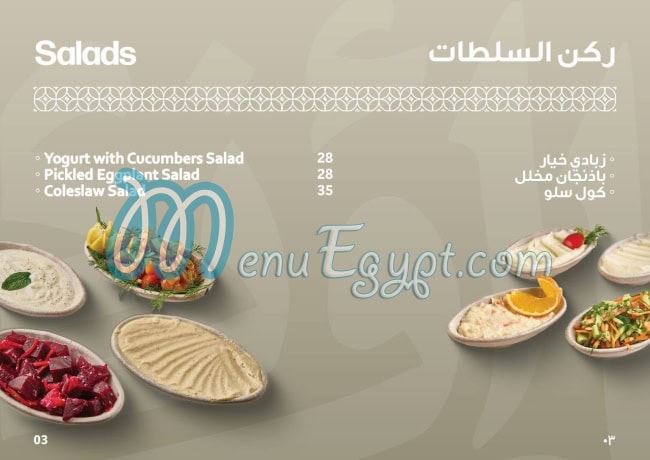 Kbab Ouzi menu Egypt