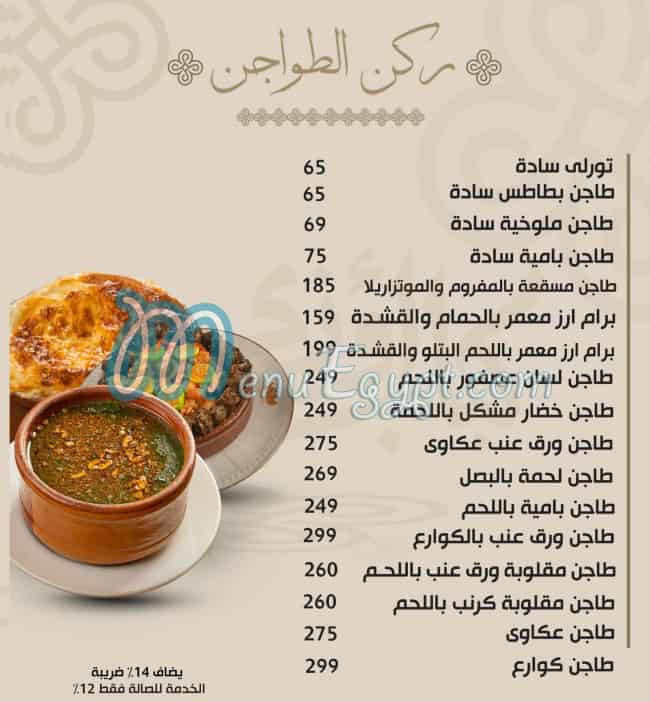 Kbab Ouzi menu Egypt