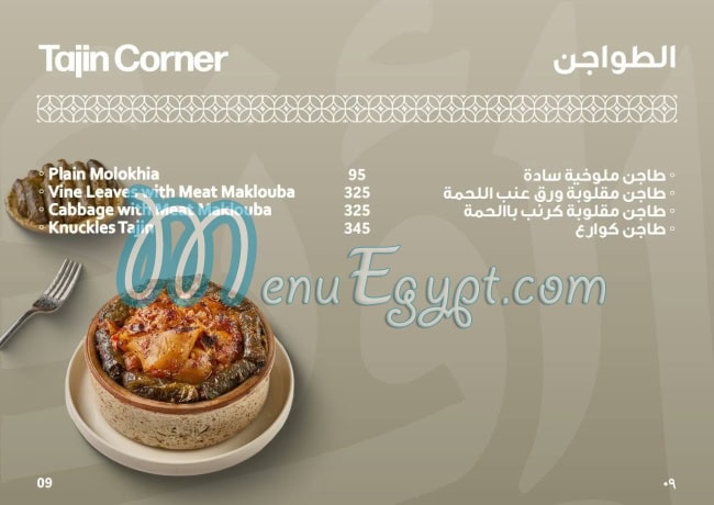 Kbab Ouzi menu Egypt 1