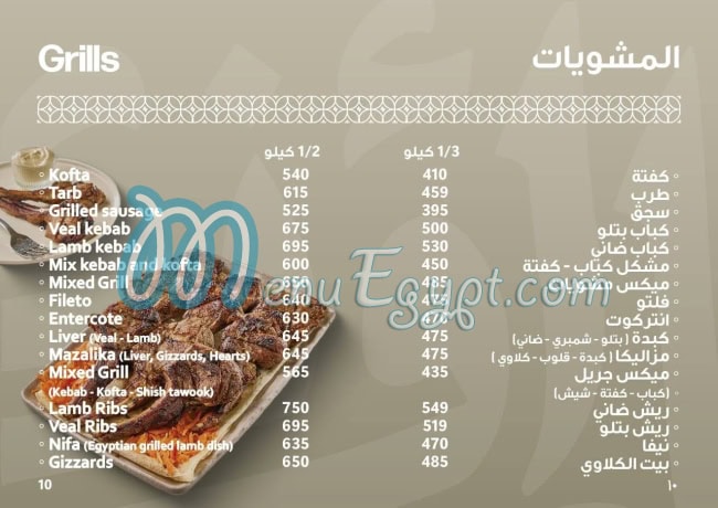 Kbab Ouzi menu Egypt 2