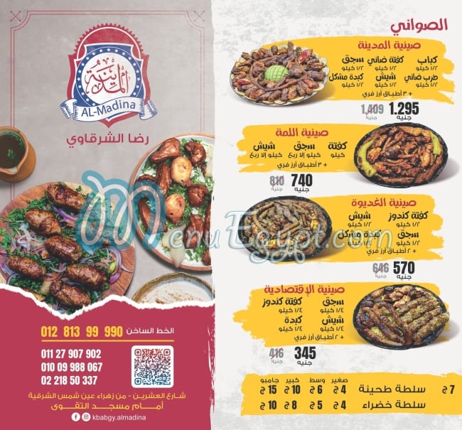kbabdy Al madina menu