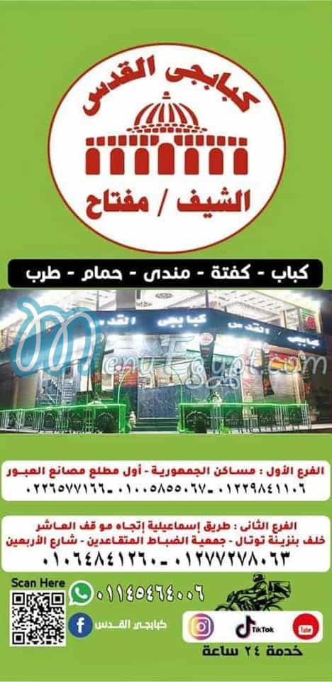 Kbabgy Al Quds online menu