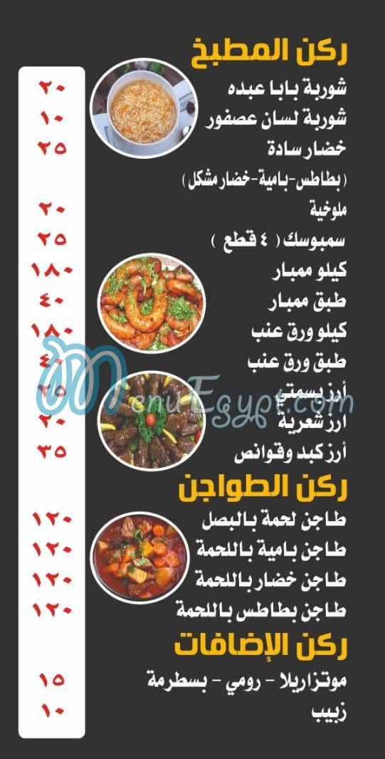 منيو كبابجي بابا عبده