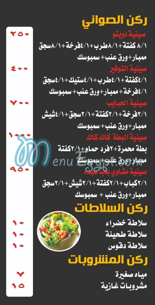 منيو كبابجي بابا عبده مصر