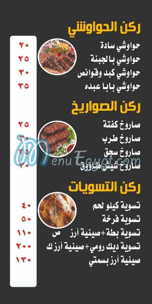 كبابجي بابا عبده مصر الخط الساخن