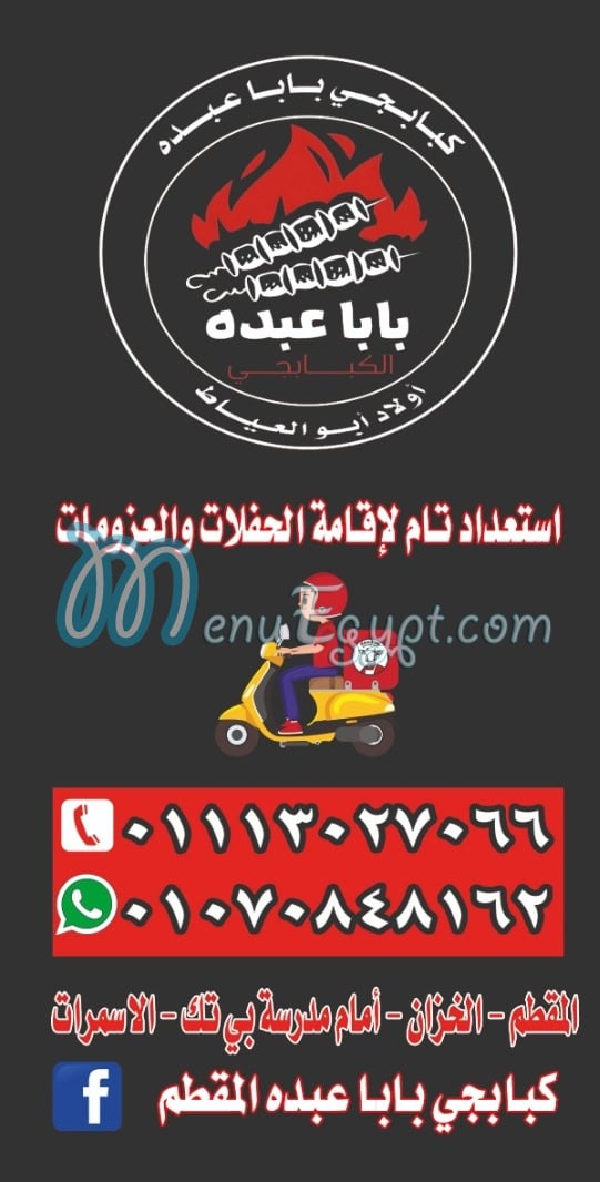 كبابجي بابا عبده منيو
