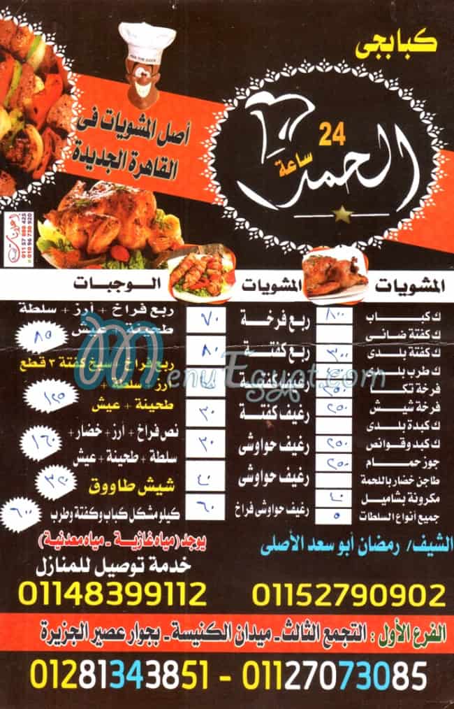 Kbabgy  El Hamd menu