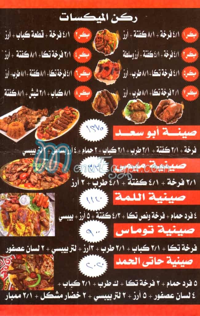 Kbabgy  El Hamd menu Egypt