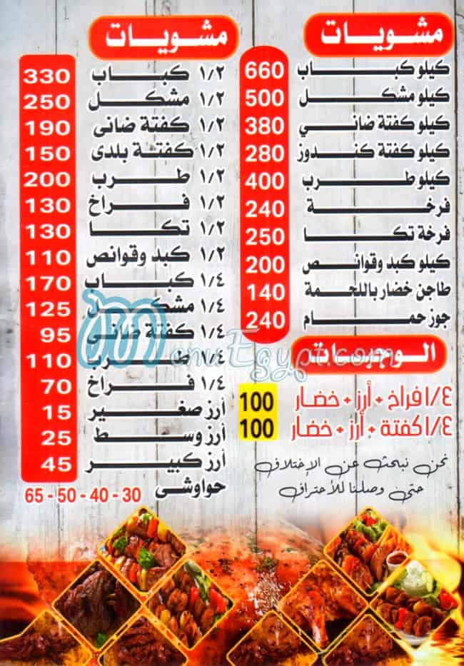 Kbabgy El Miniawy menu
