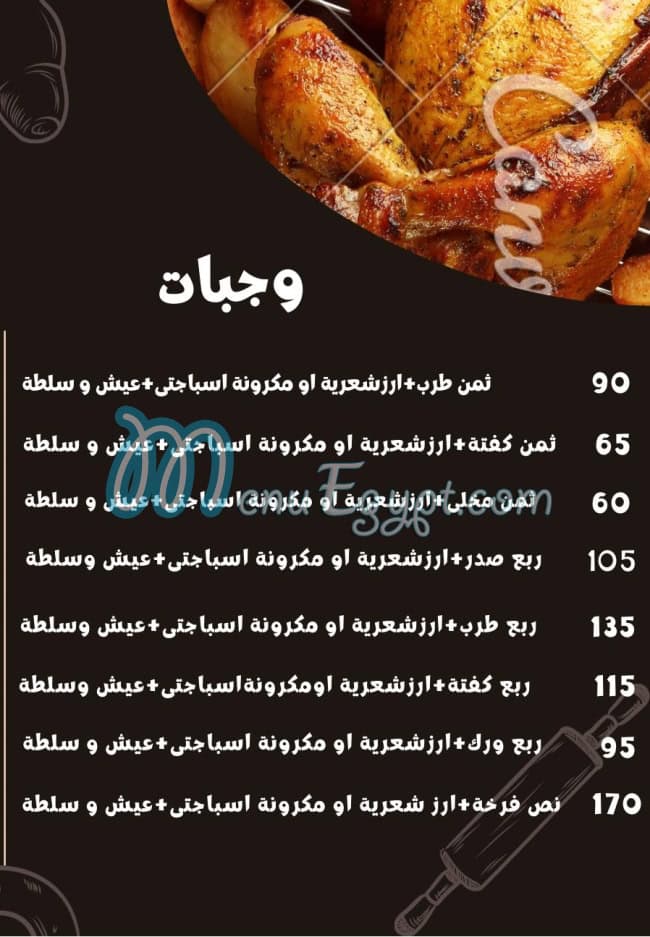 منيو كبابجى الصفا