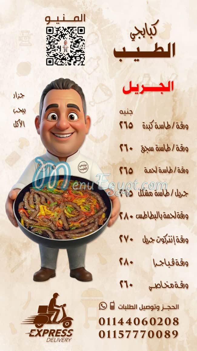 Kbabgy El Tayeb menu Egypt 3