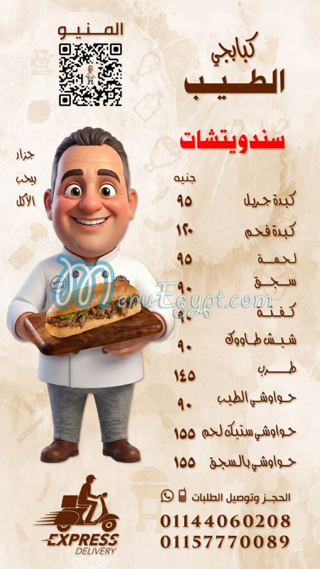 Kbabgy El Tayeb menu Egypt 4