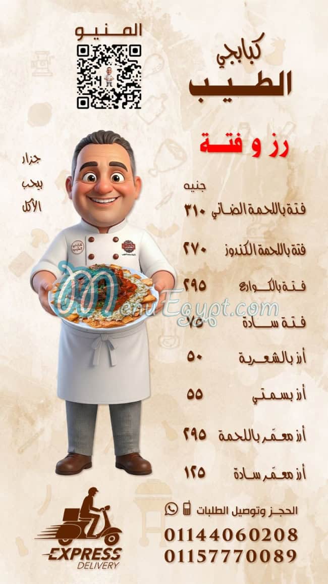 Kbabgy El Tayeb menu Egypt 5