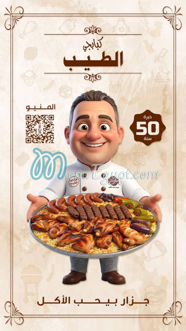 Kbabgy El Tayeb menu Egypt 6