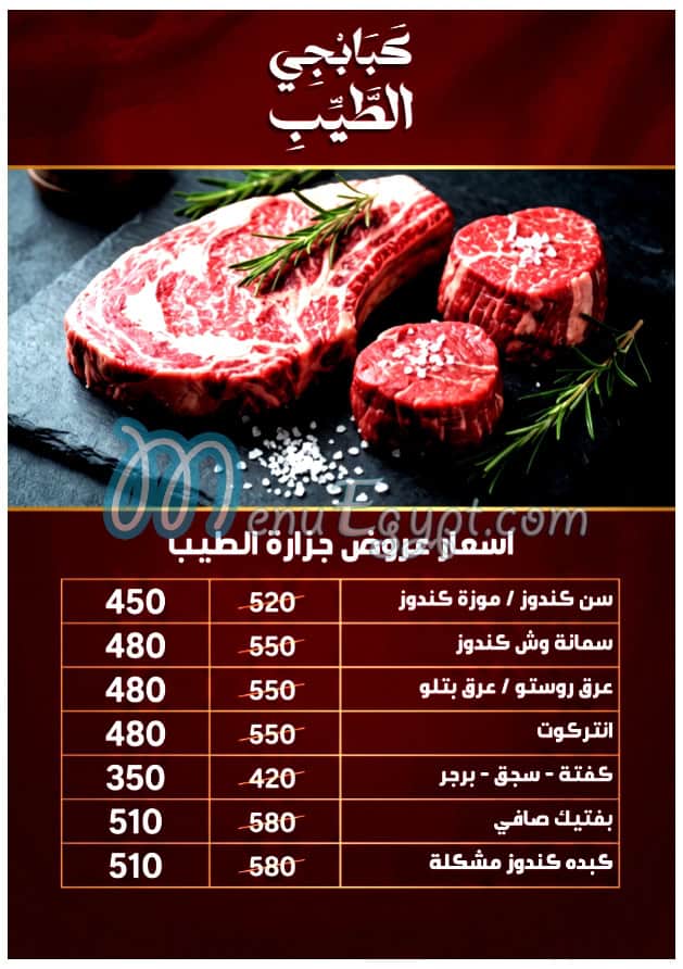 Kbabgy El Tayeb menu Egypt 7