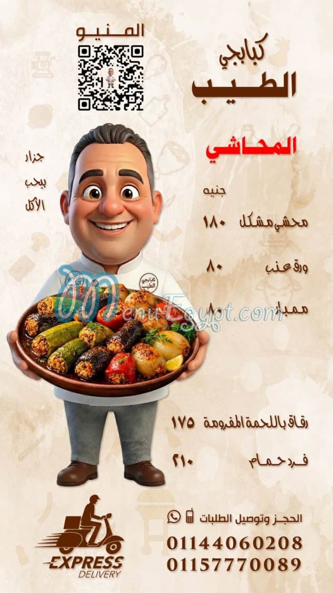 Kbabgy El Tayeb menu Egypt 2