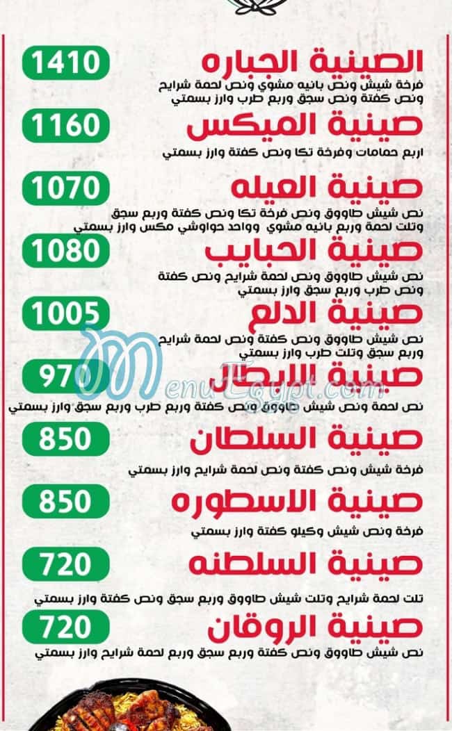 Kbabgy Maka menu Egypt