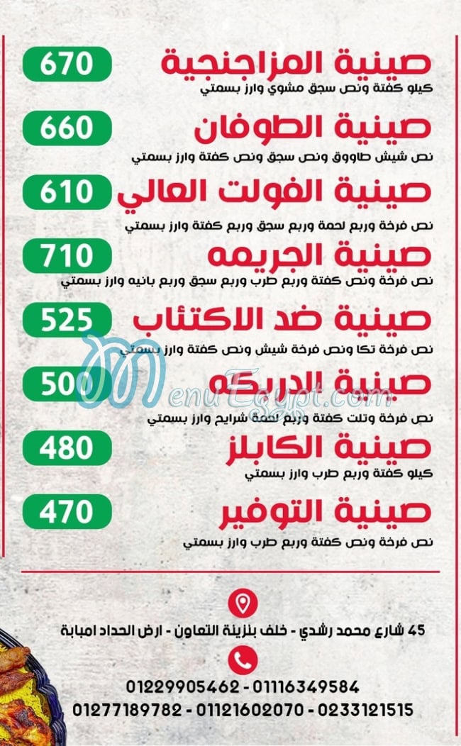 Kbabgy Maka egypt