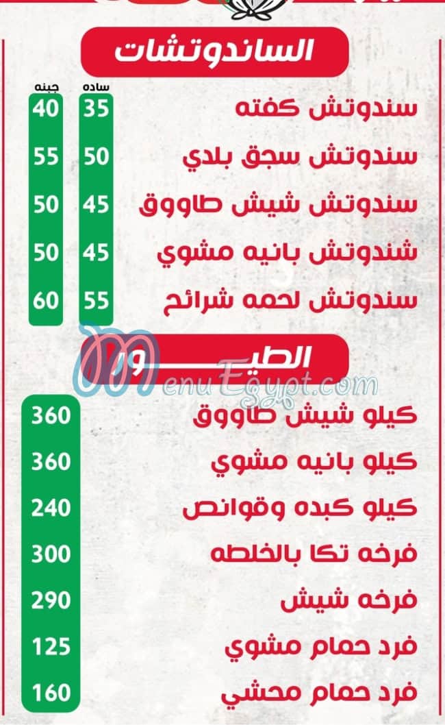 Kbabgy Maka delivery menu