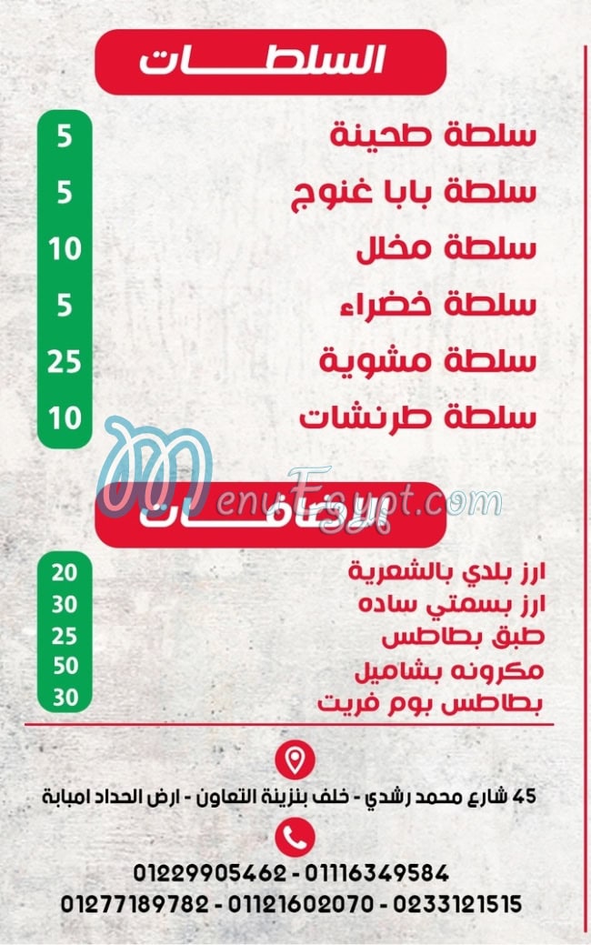 Kbabgy Maka menu Egypt 2