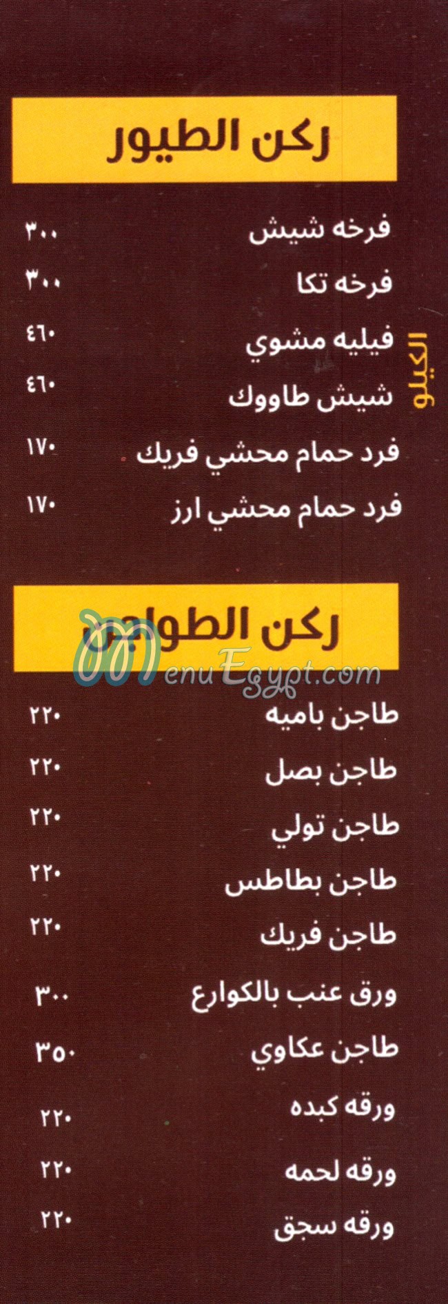 مشويات كبابجي شبرا منيو