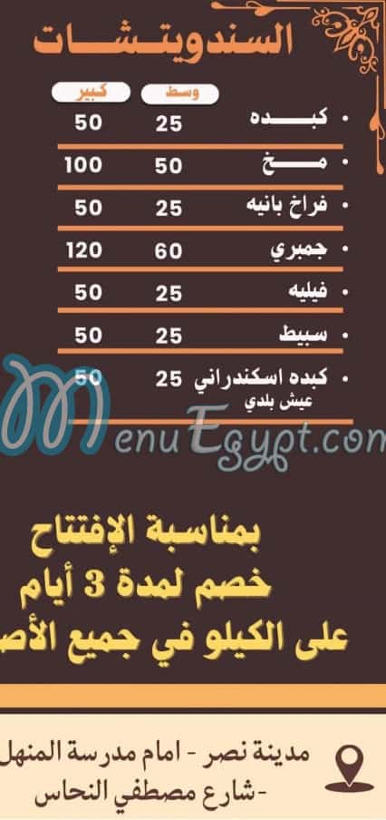 كبدة ومخ زيزو الشرقاوى مصر منيو بالعربى