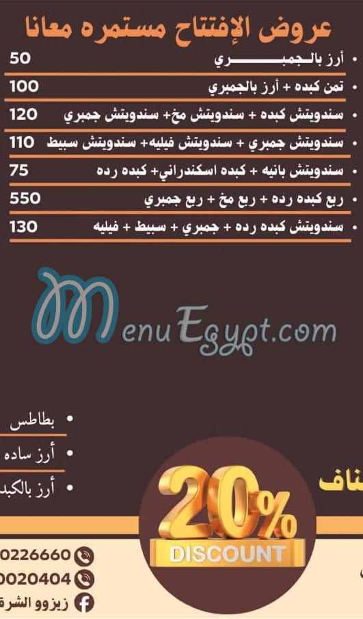 كبدة ومخ زيزو الشرقاوى مصر الخط الساخن