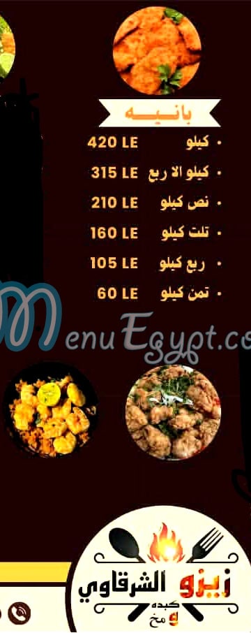 كبدة ومخ زيزو الشرقاوى مصر الخط الساخن