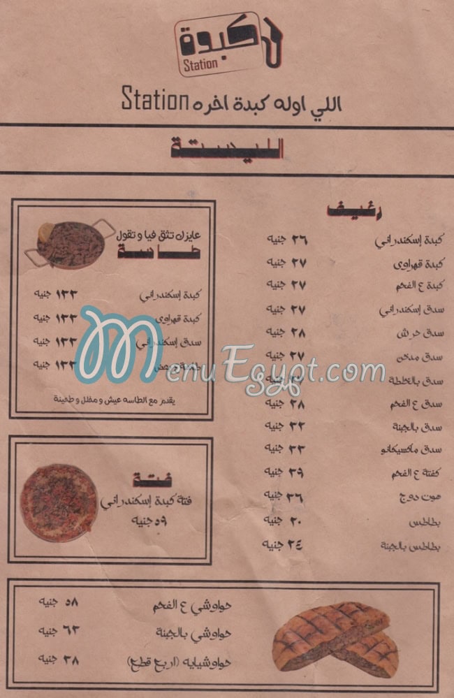 منيو كبده ستيشن مصر