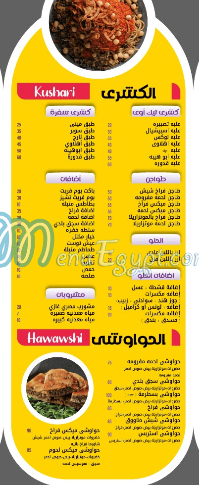 كشرى قدورة مصر