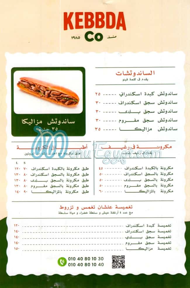 منيو كبده كو
