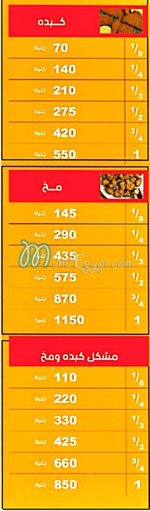 مطعم كبده ع مخ مصر