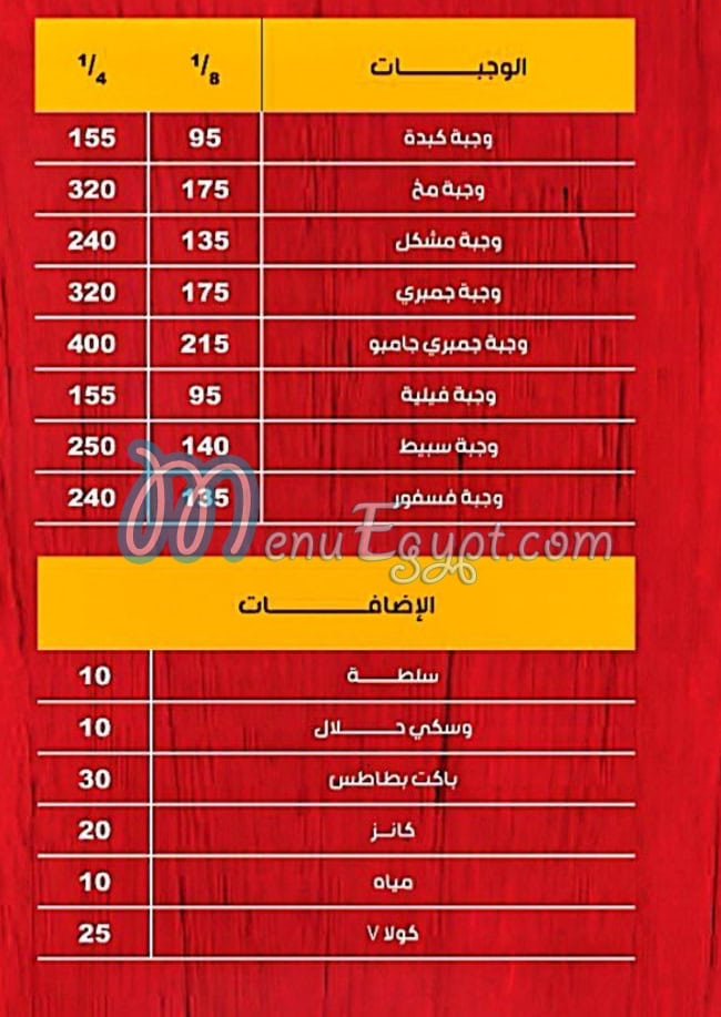 كبده ع مخ منيو