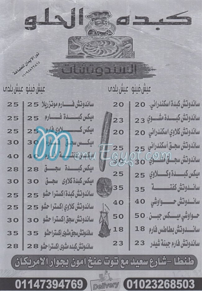 مطعم كبده الحلو مصر