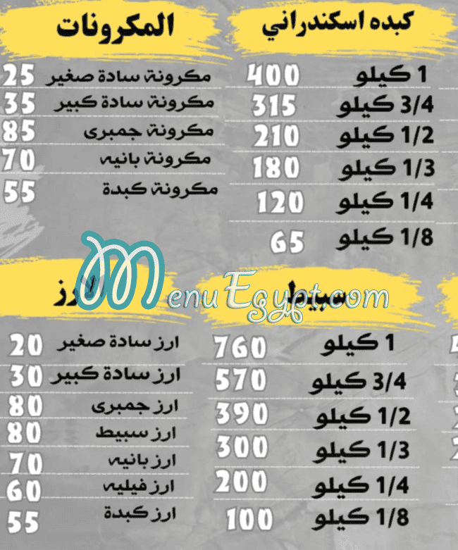 Kebda and Mokh El Sharkawy menu Egypt