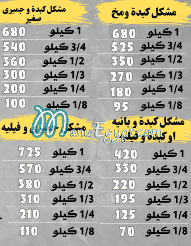 Kebda and Mokh El Sharkawy egypt