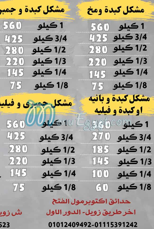 كبده ومخ الشرقاوى باب الشعريه مصر الخط الساخن