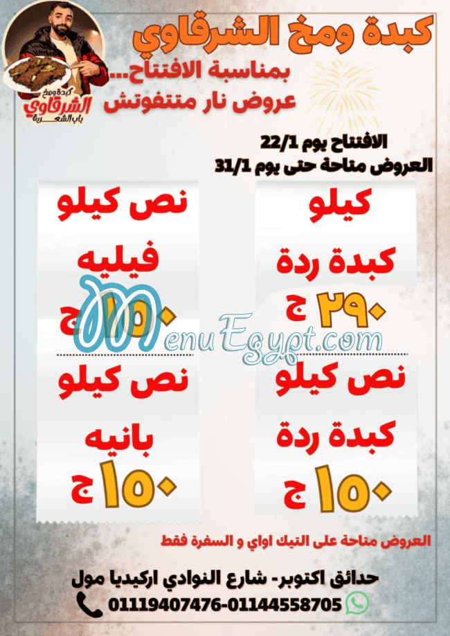 Kebda and Mokh El Sharkawy online menu