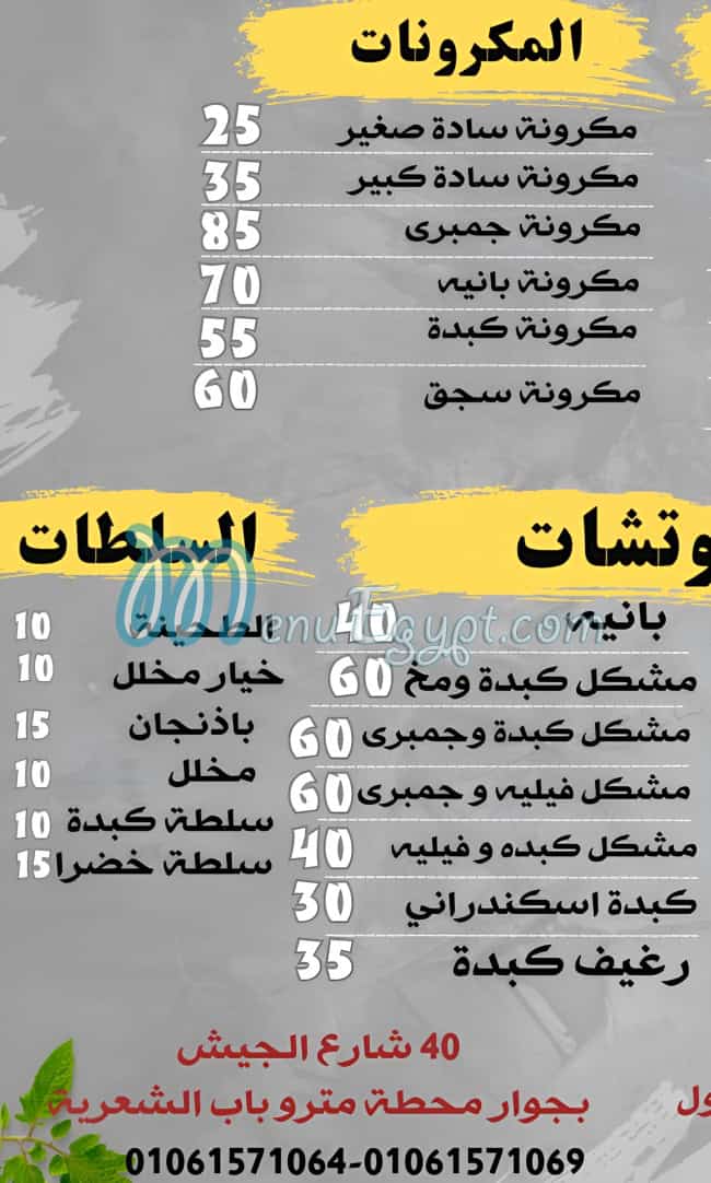رقم كبده ومخ الشرقاوى باب الشعريه مصر