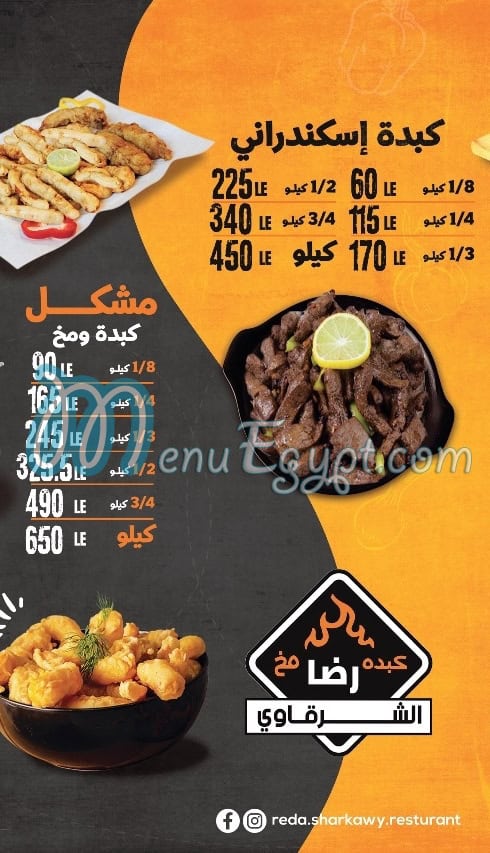 Kebda and Mokh - Reda EL Sharkawy delivery
