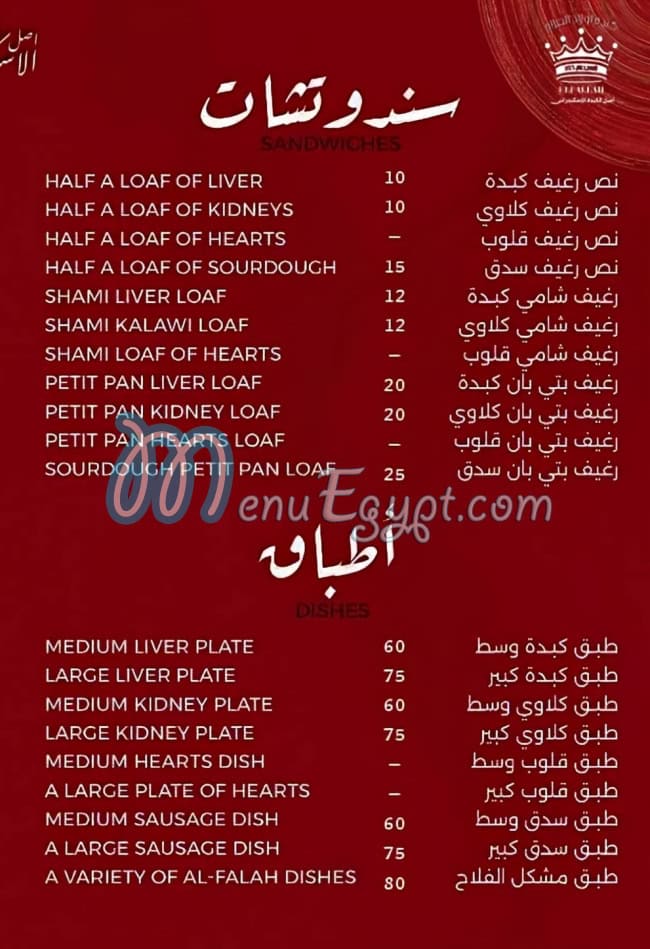 Kebda awlad alflah menu