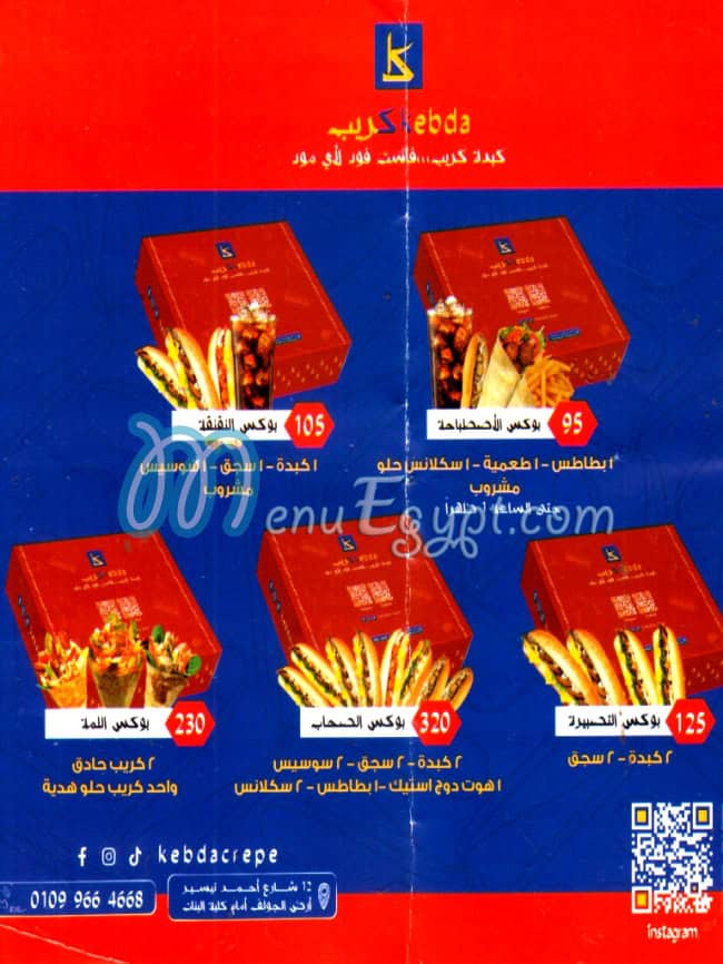 منيو كبده كريب