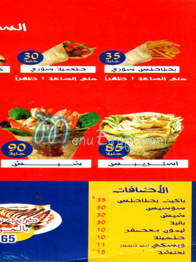 منيو كبده كريب مصر