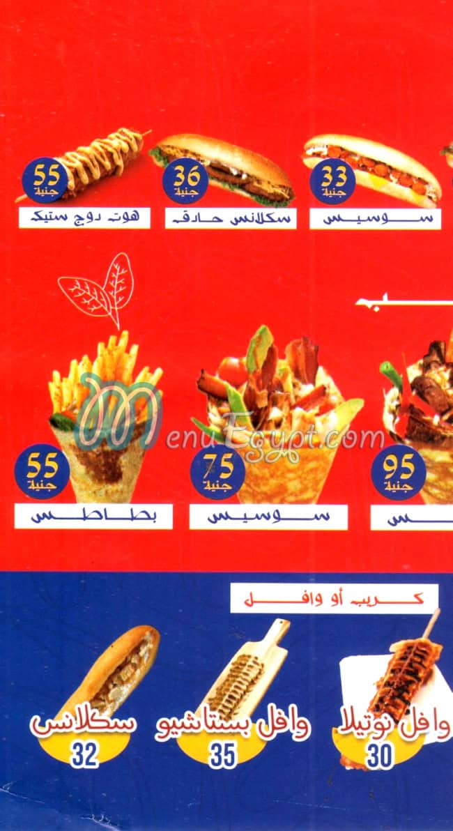 كبده كريب مصر منيو بالعربى