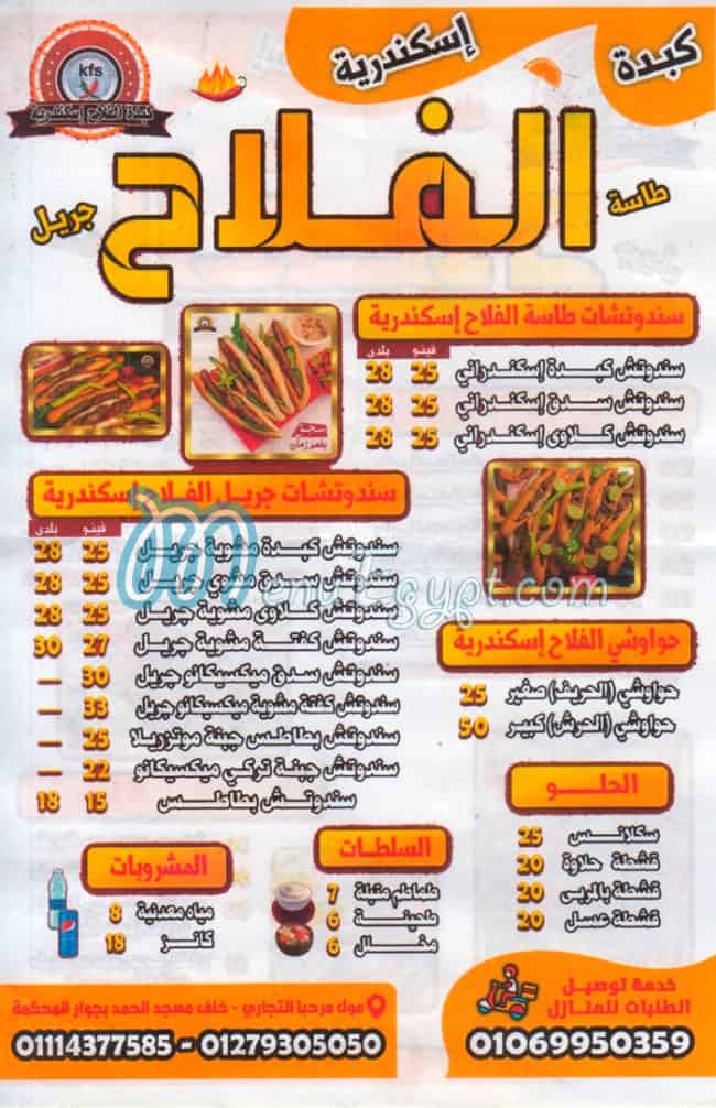 Kebda El falah Alex menu