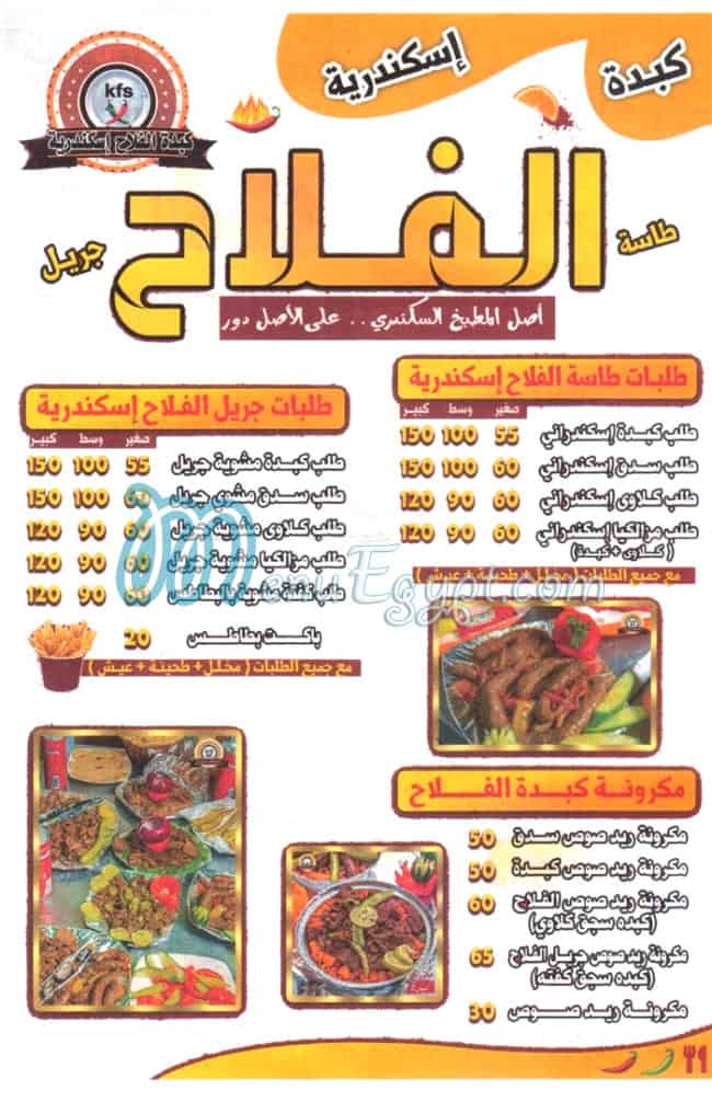 Kebda El falah Alex menu Egypt
