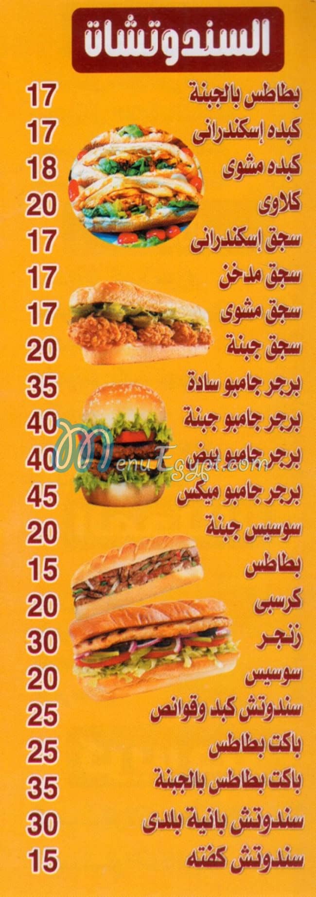 Kebda El Falah El Moqatam menu