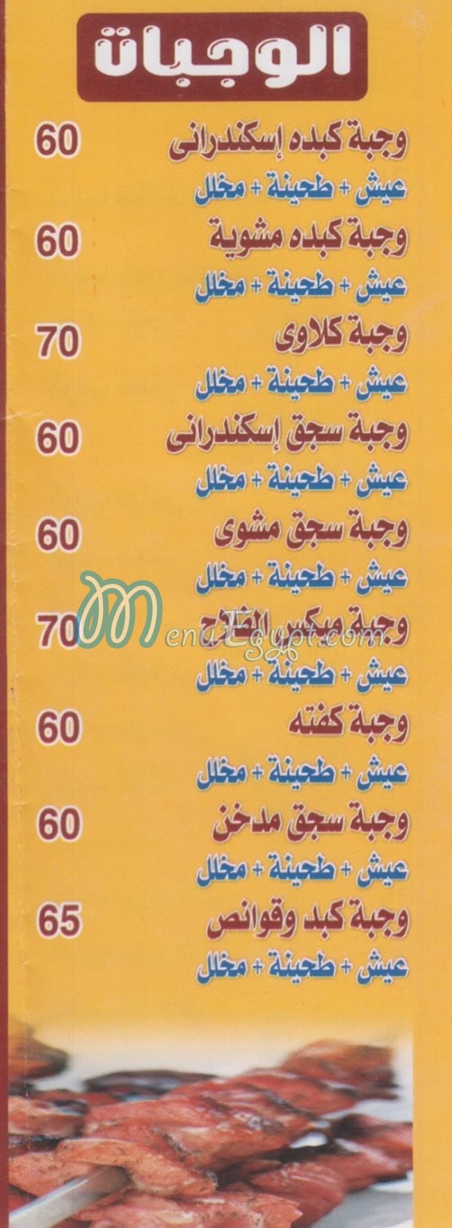 Kebda El Falah El Moqatam menu Egypt