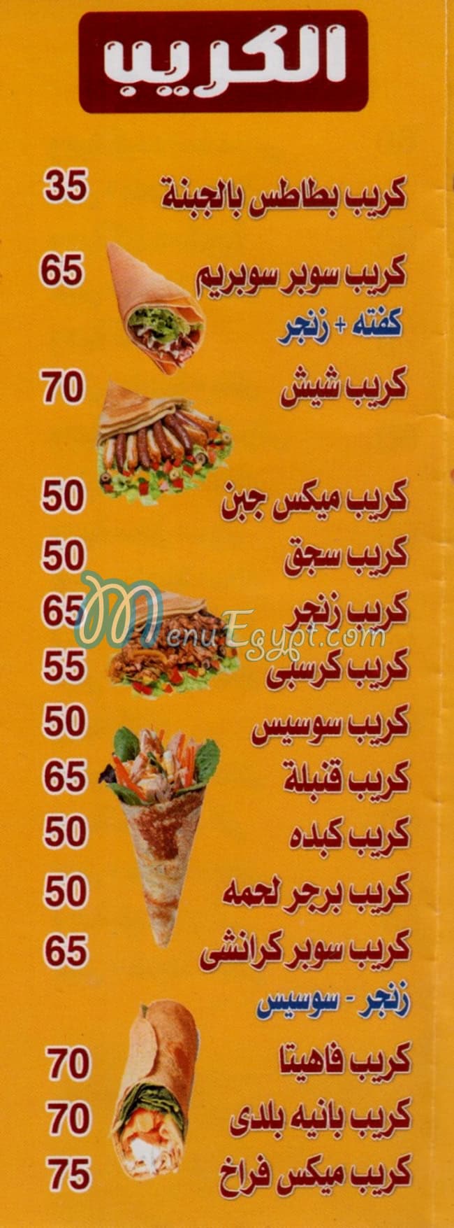 Kebda El Falah El Moqatam delivery