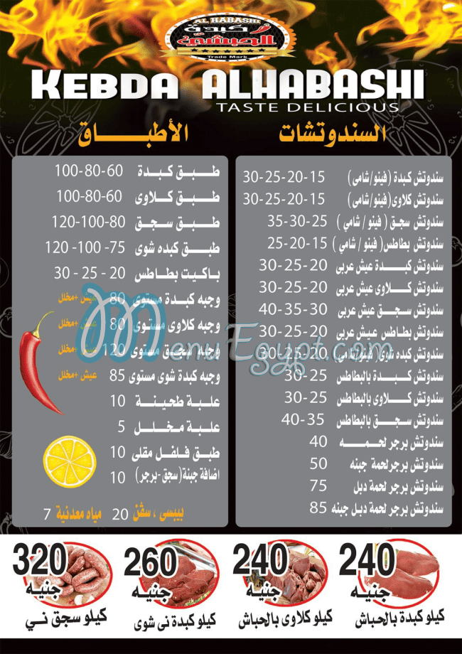 Kebda El Habashi menu